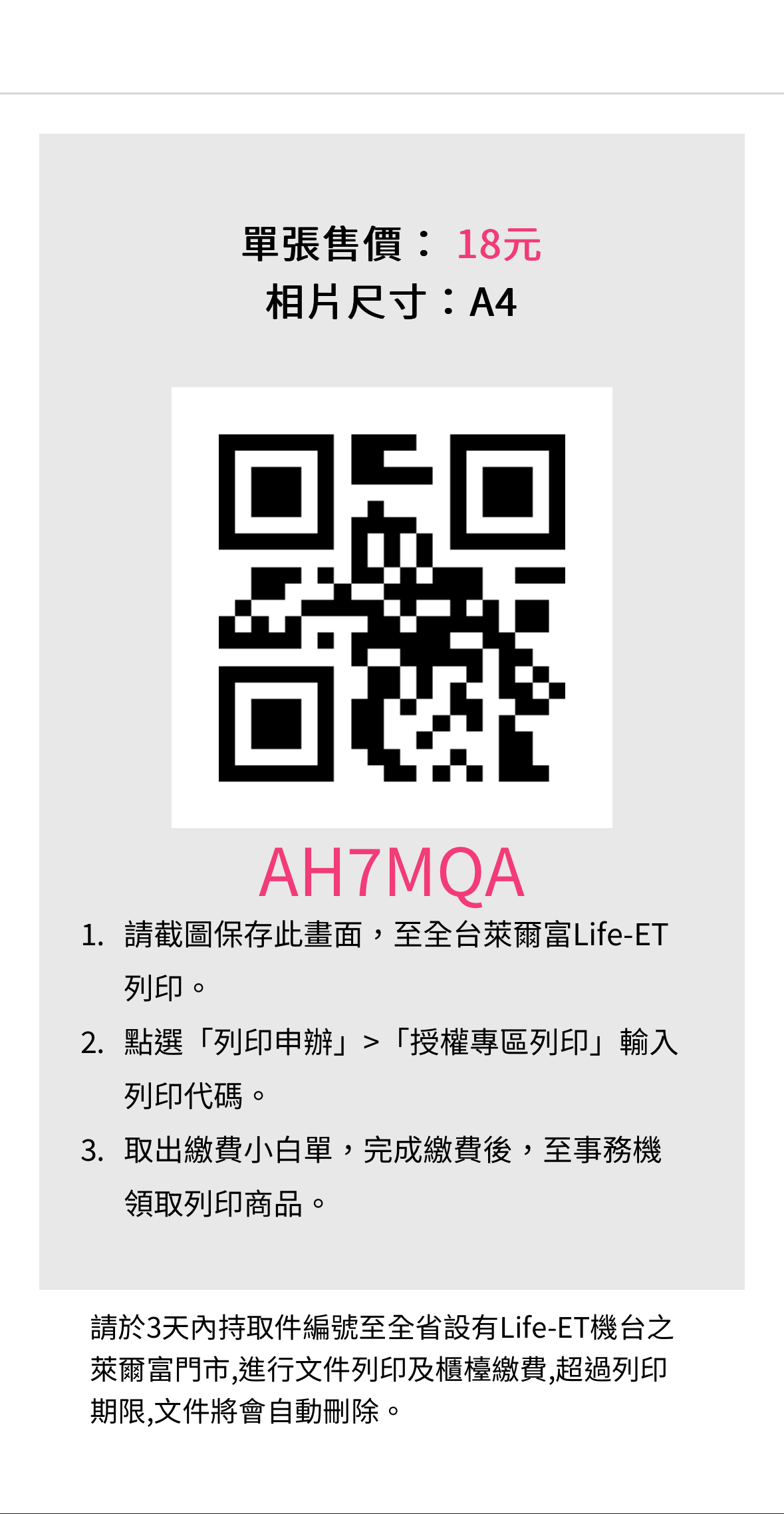 七夕情人節禮物_萊爾富列印