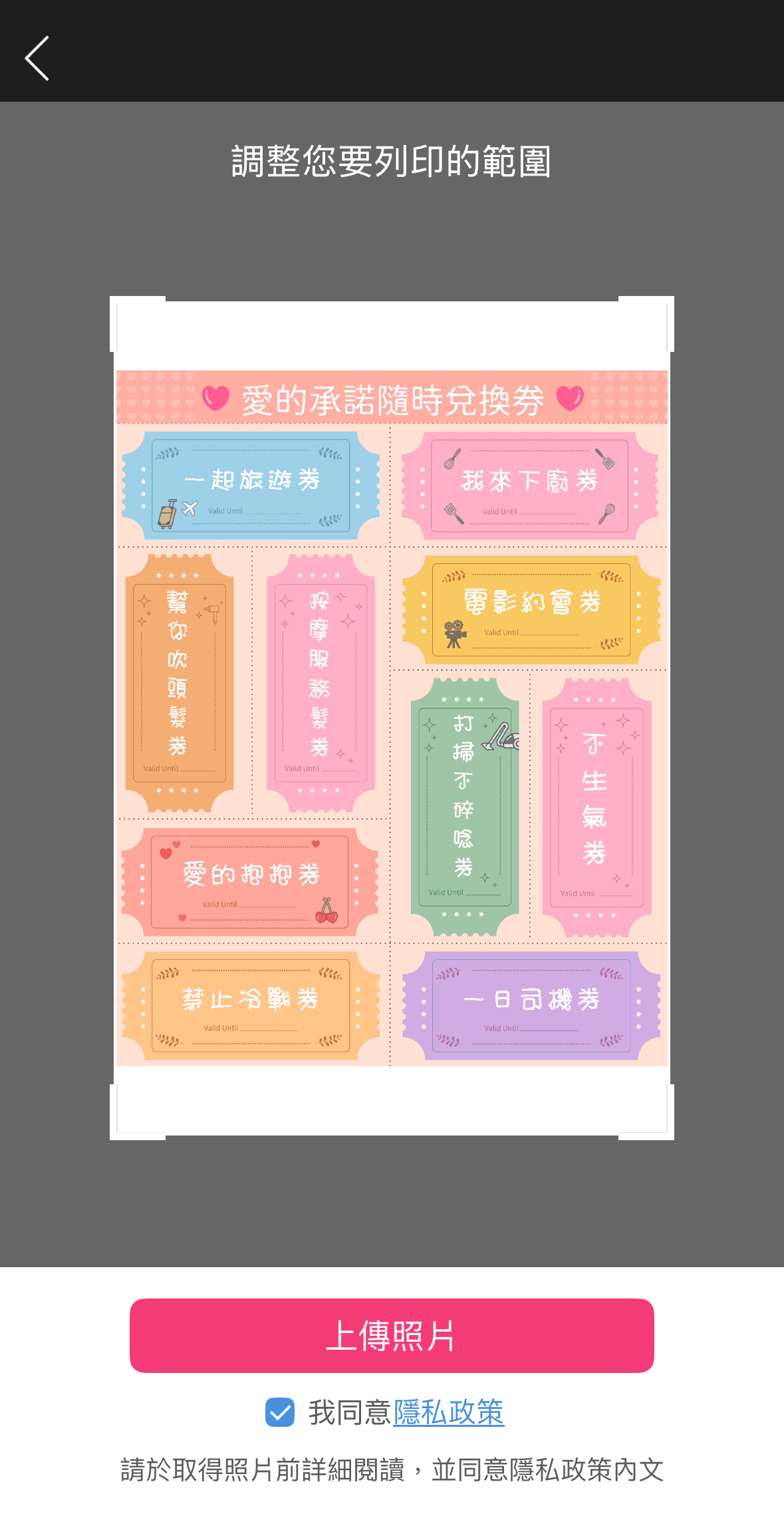 七夕情人節禮物_萊爾富列印