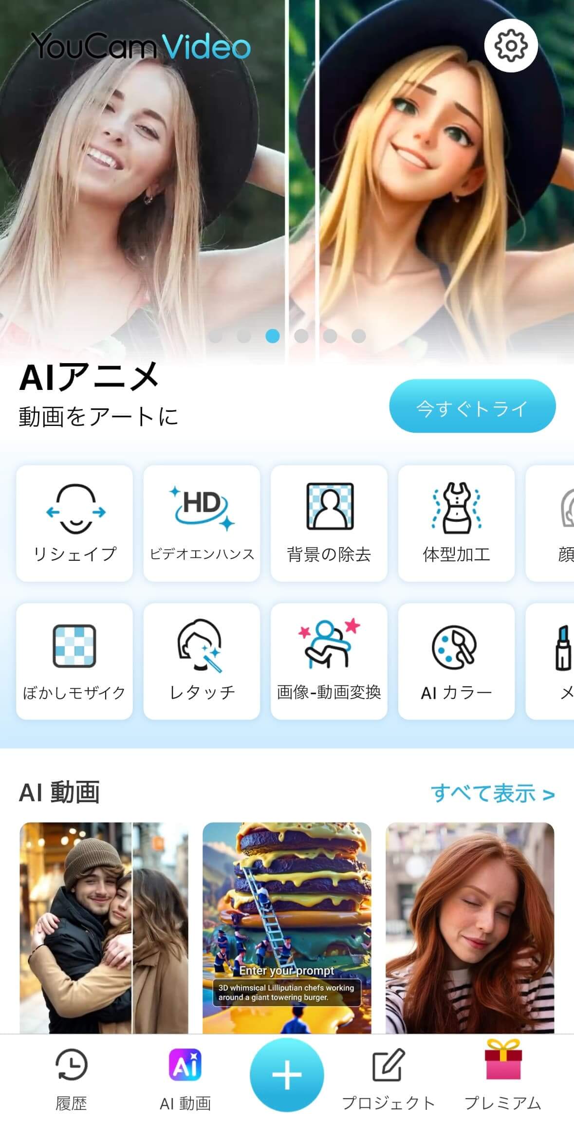 アプリのトップ画面