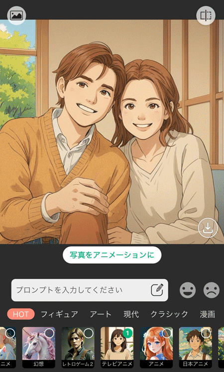 カップル写真を似顔絵に