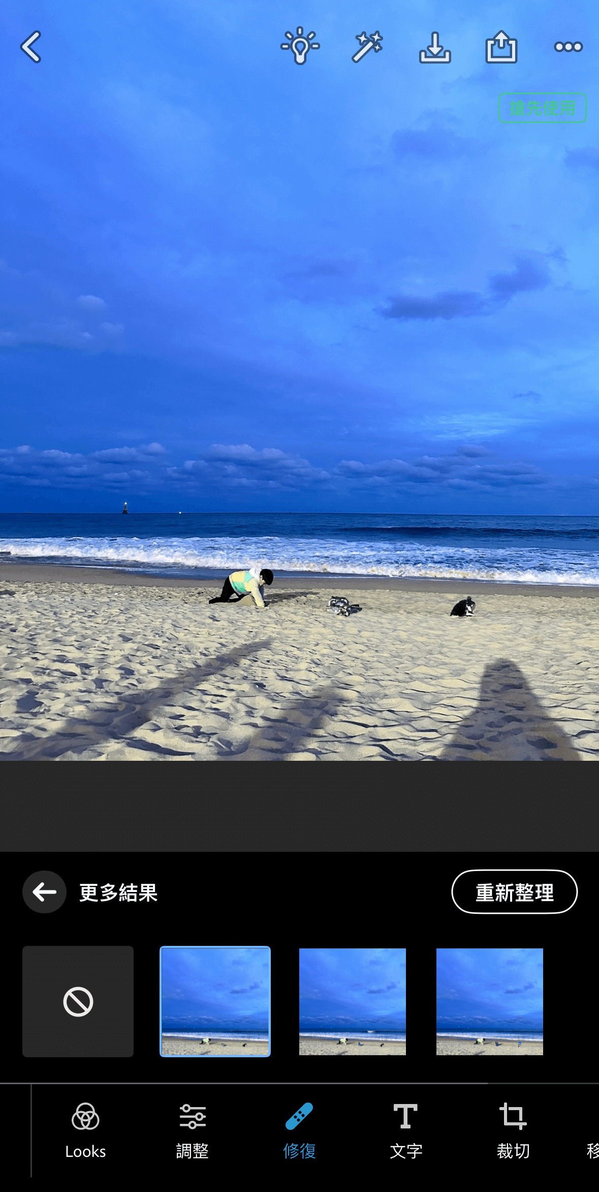 消除路人App評比分享_Photoshop Express