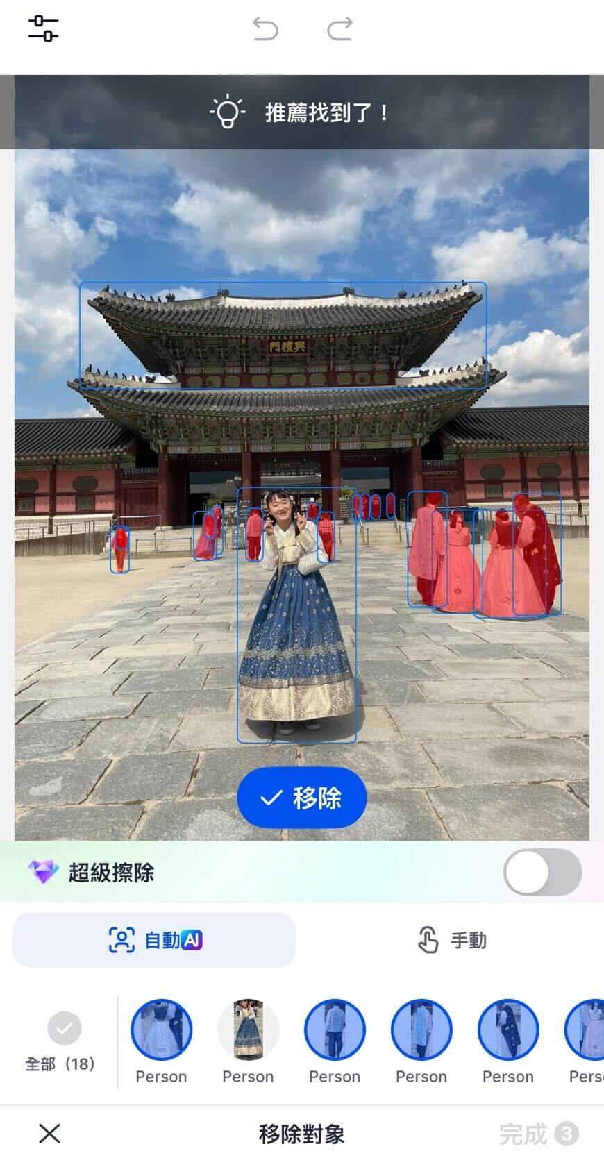 消除路人App評比分享_SnapEdit 自動 AI 模式偵測畫面人物