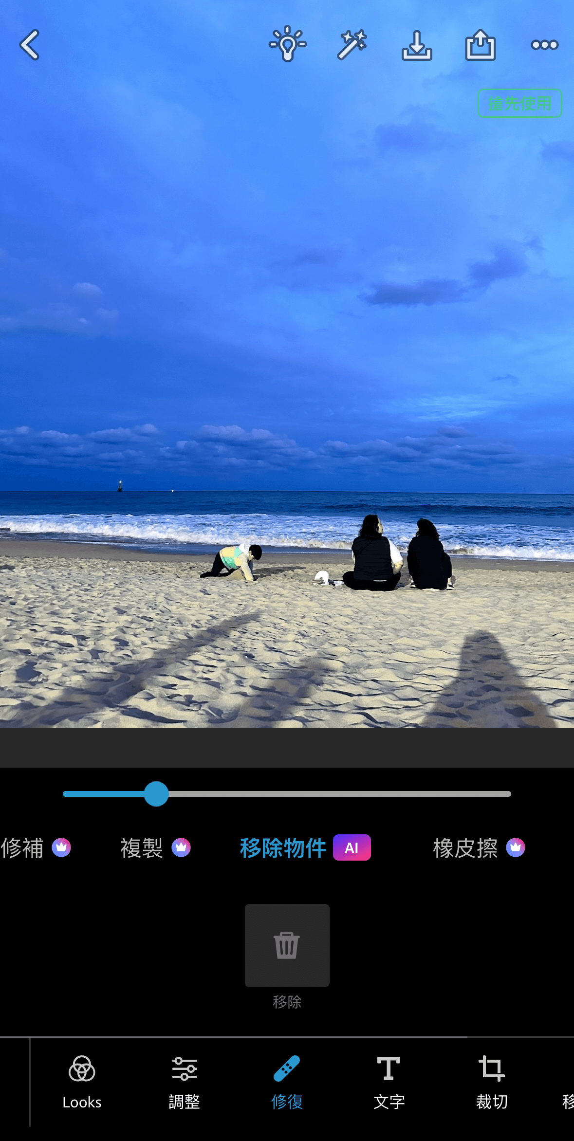 消除路人App評比分享_Photoshop Express