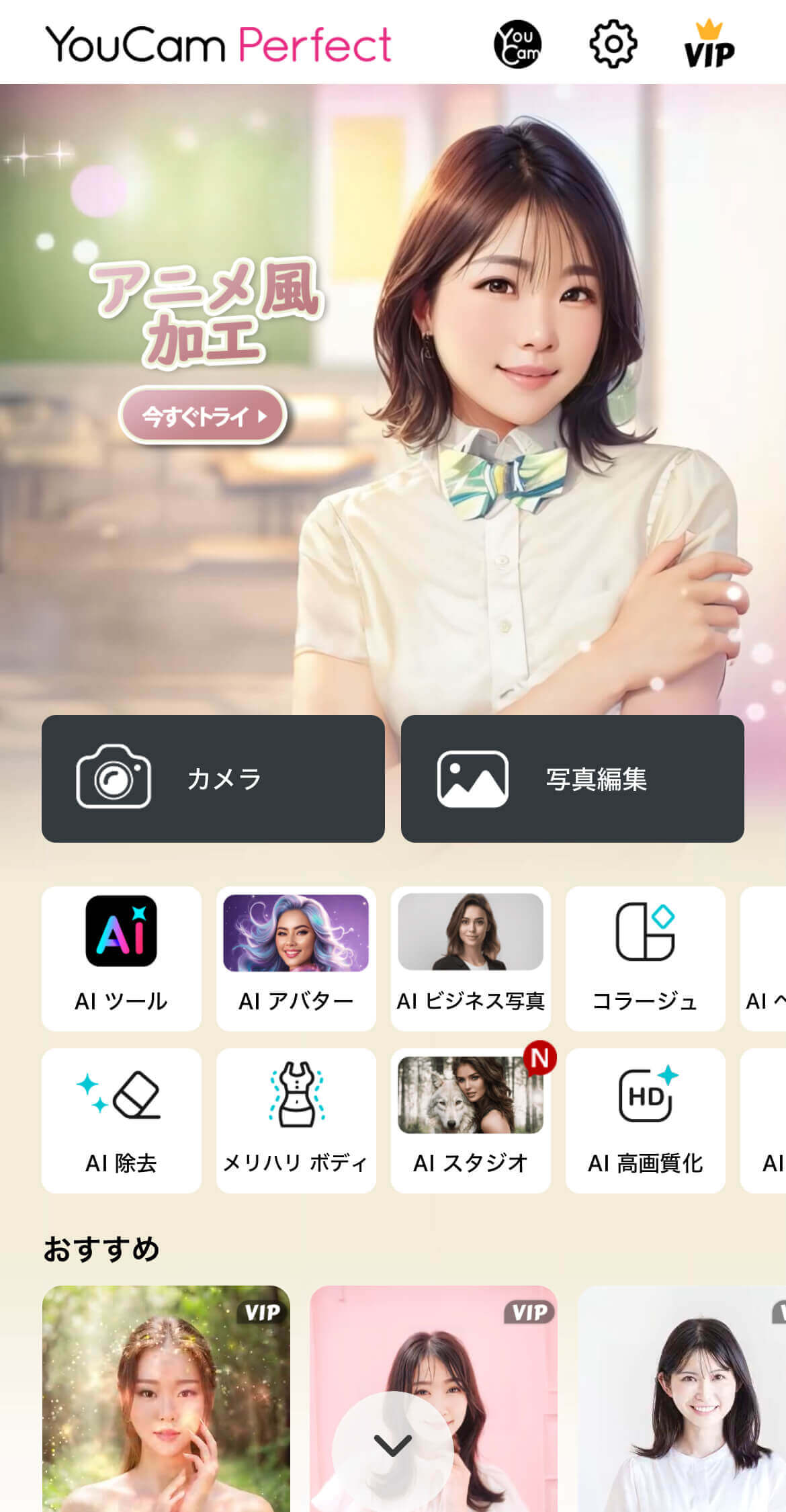 YouCam Perfectのトップ画面