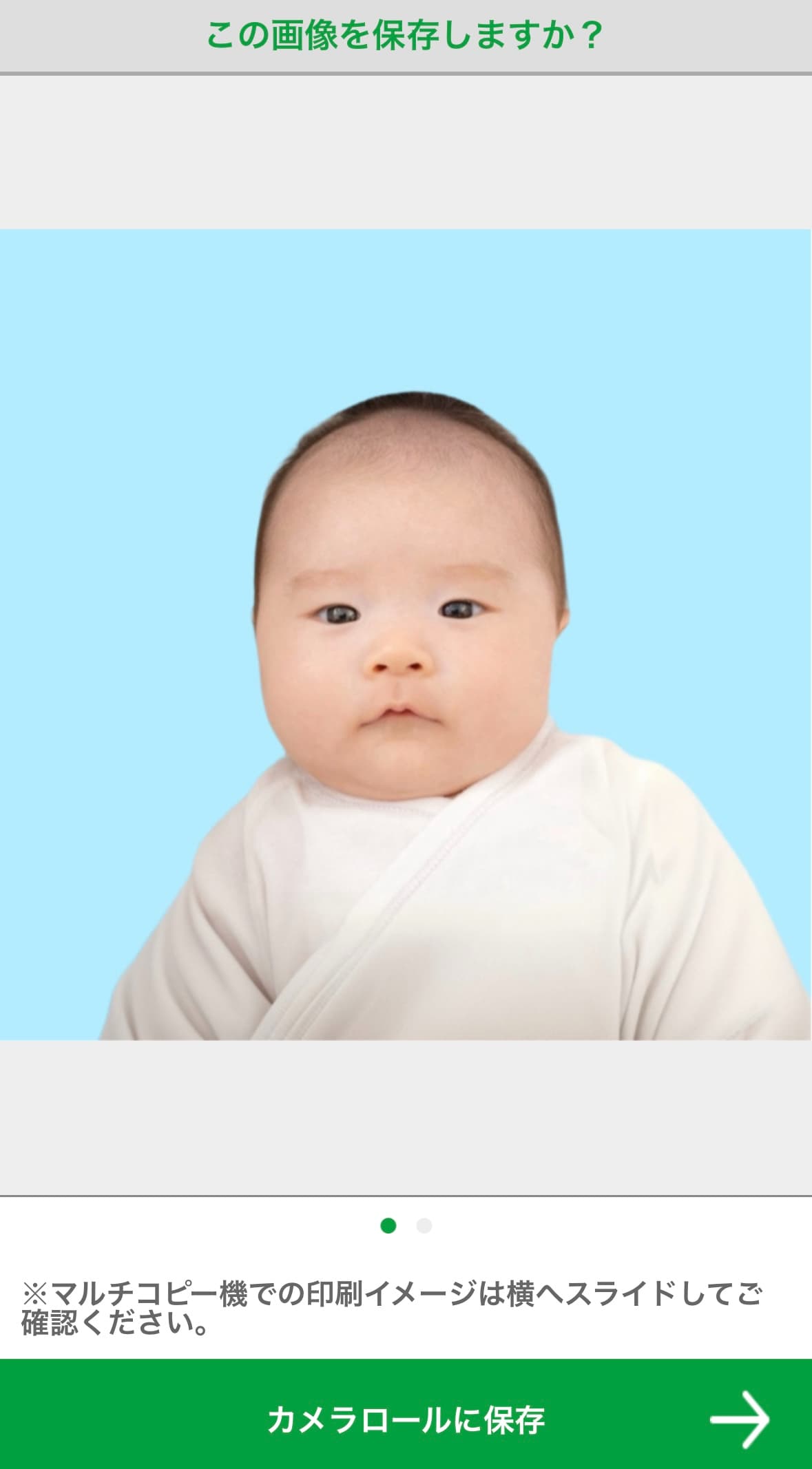 カメラロールに保存する
