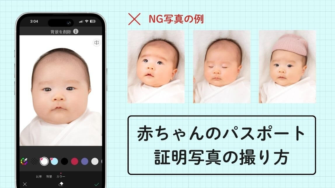 赤ちゃんの証明写真の撮り方 | 印刷や申請方法も紹介【2025年最新】
