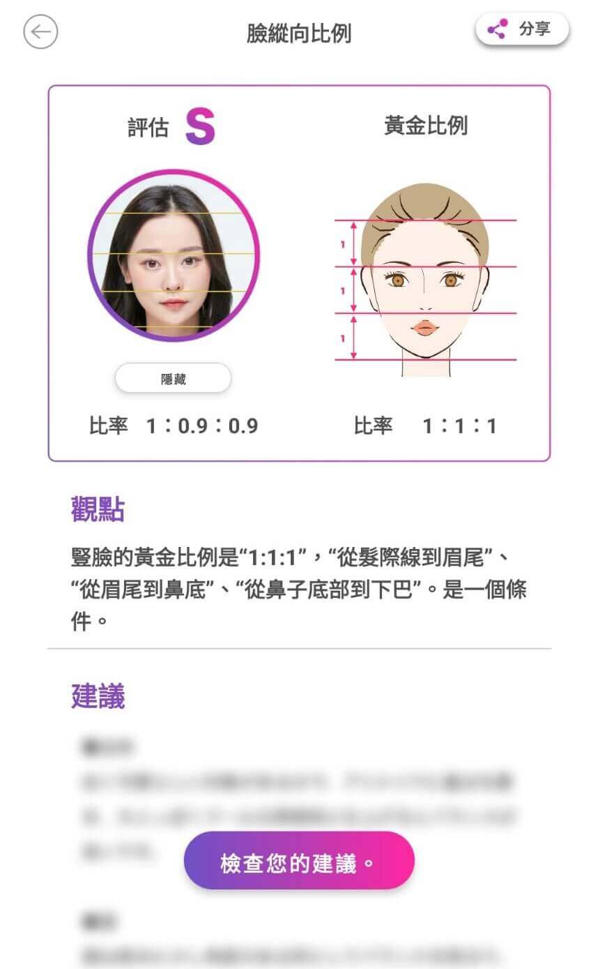 FaceScore 五官黃金比例顏值測試建議