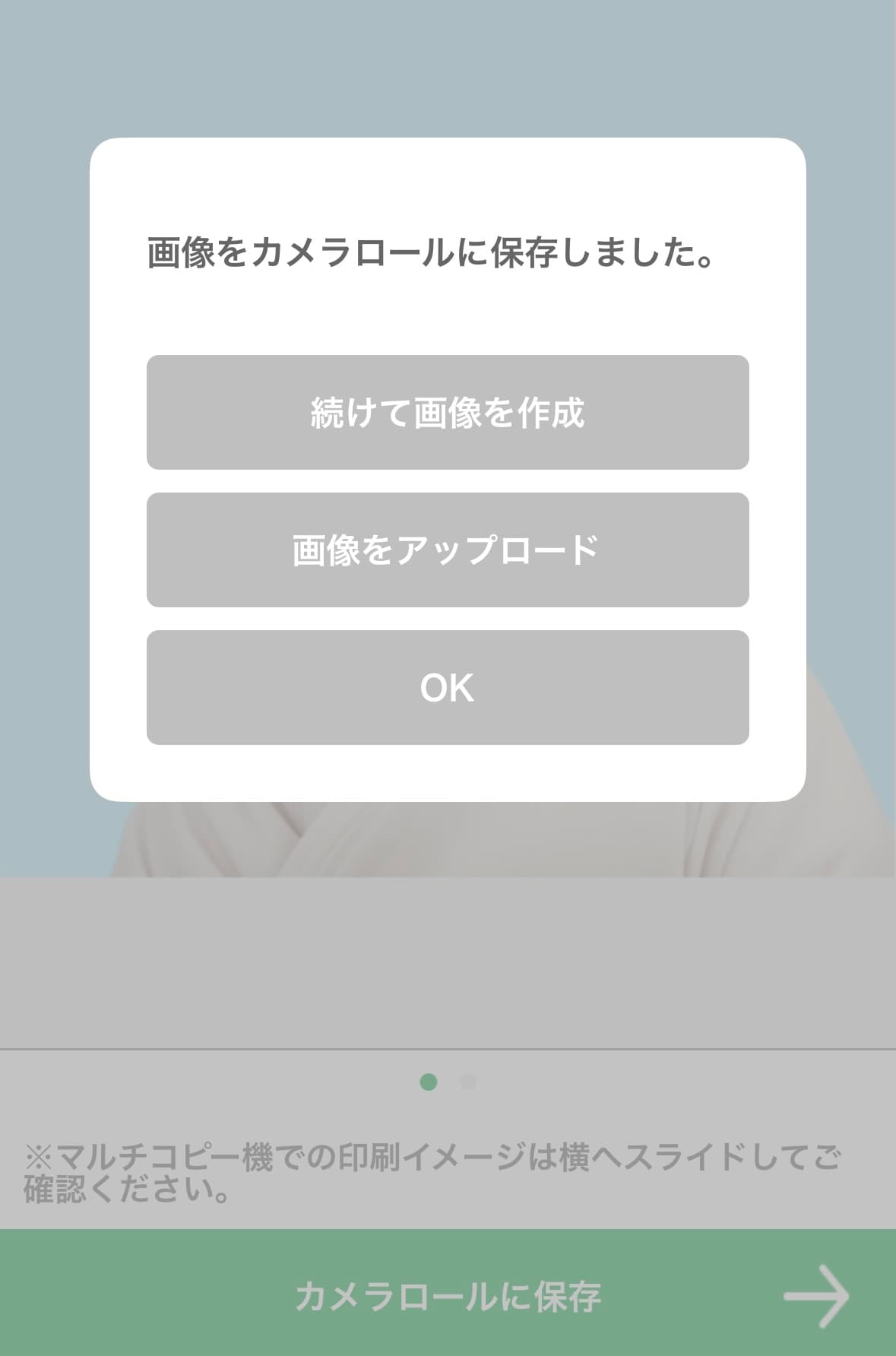 カメラロールに保存する