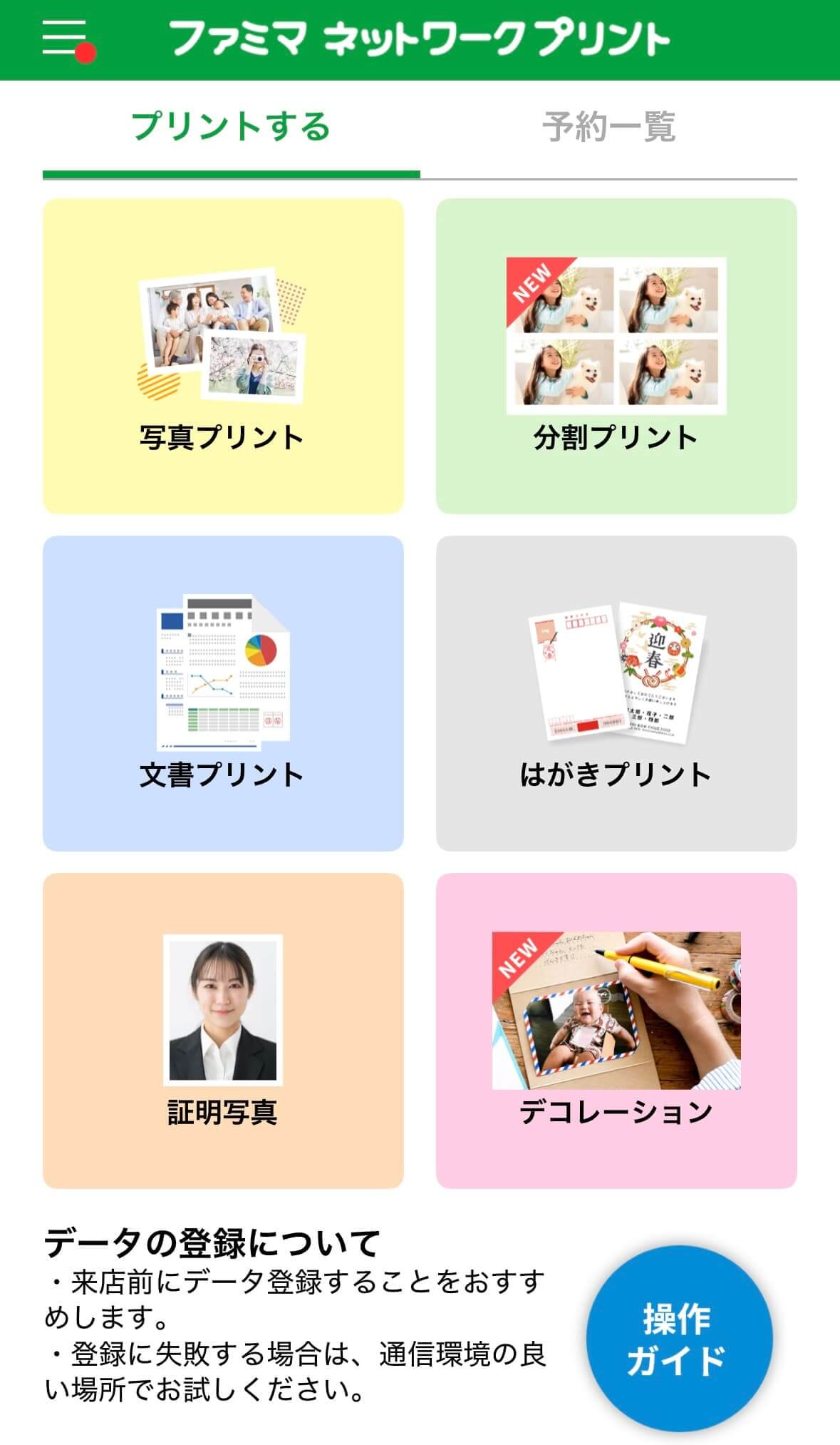 アプリのトップ画面