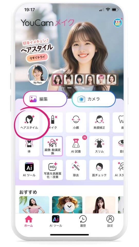 『AIヘアスタイル』を選択