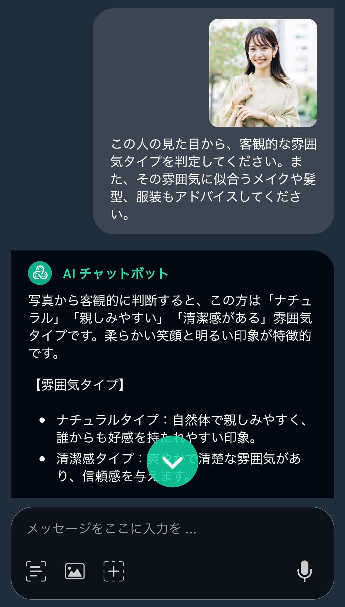 診断結果を確認
