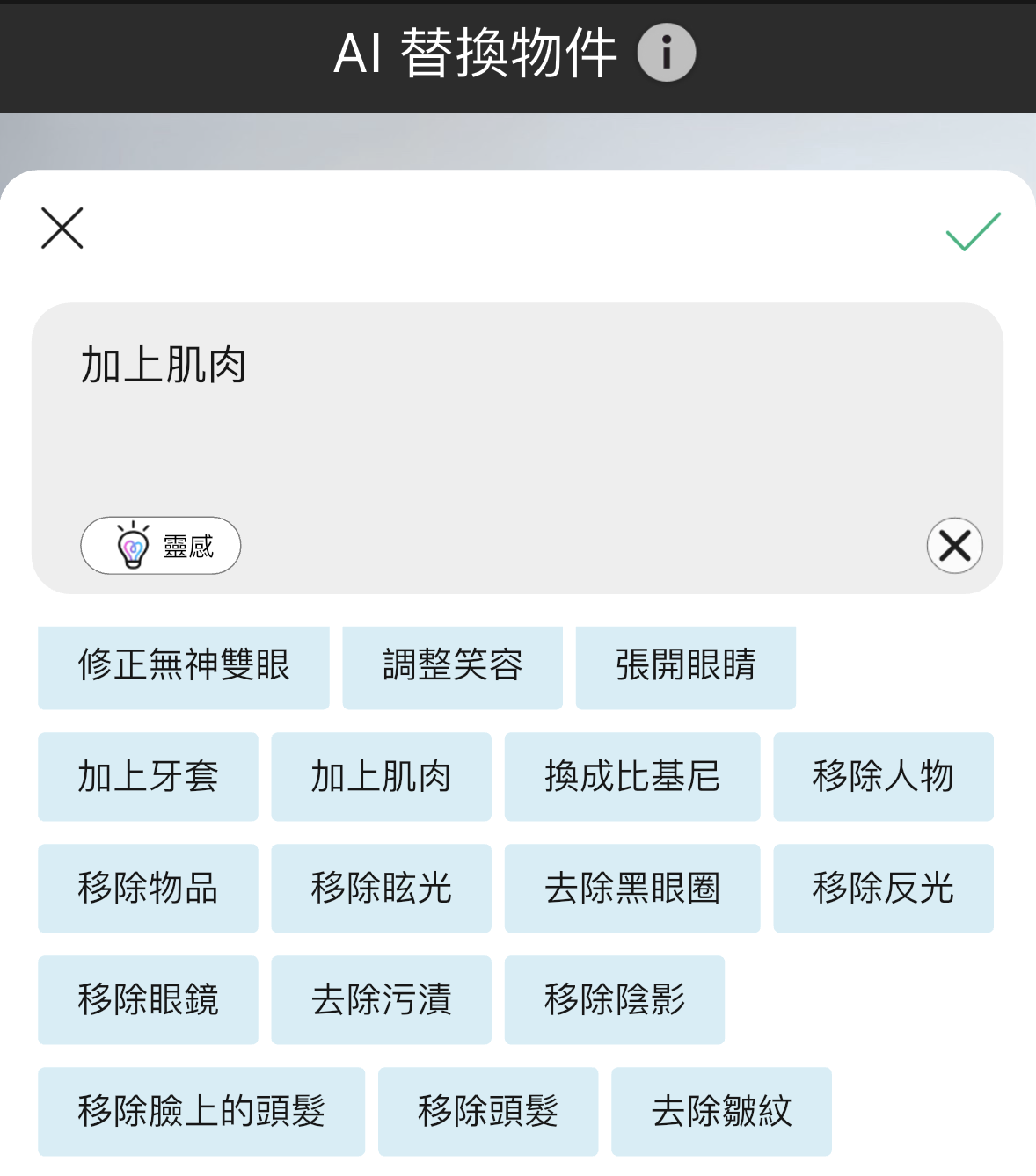 AI 肌肉修圖、AI 增肌肉教學_用文字下達修圖指令