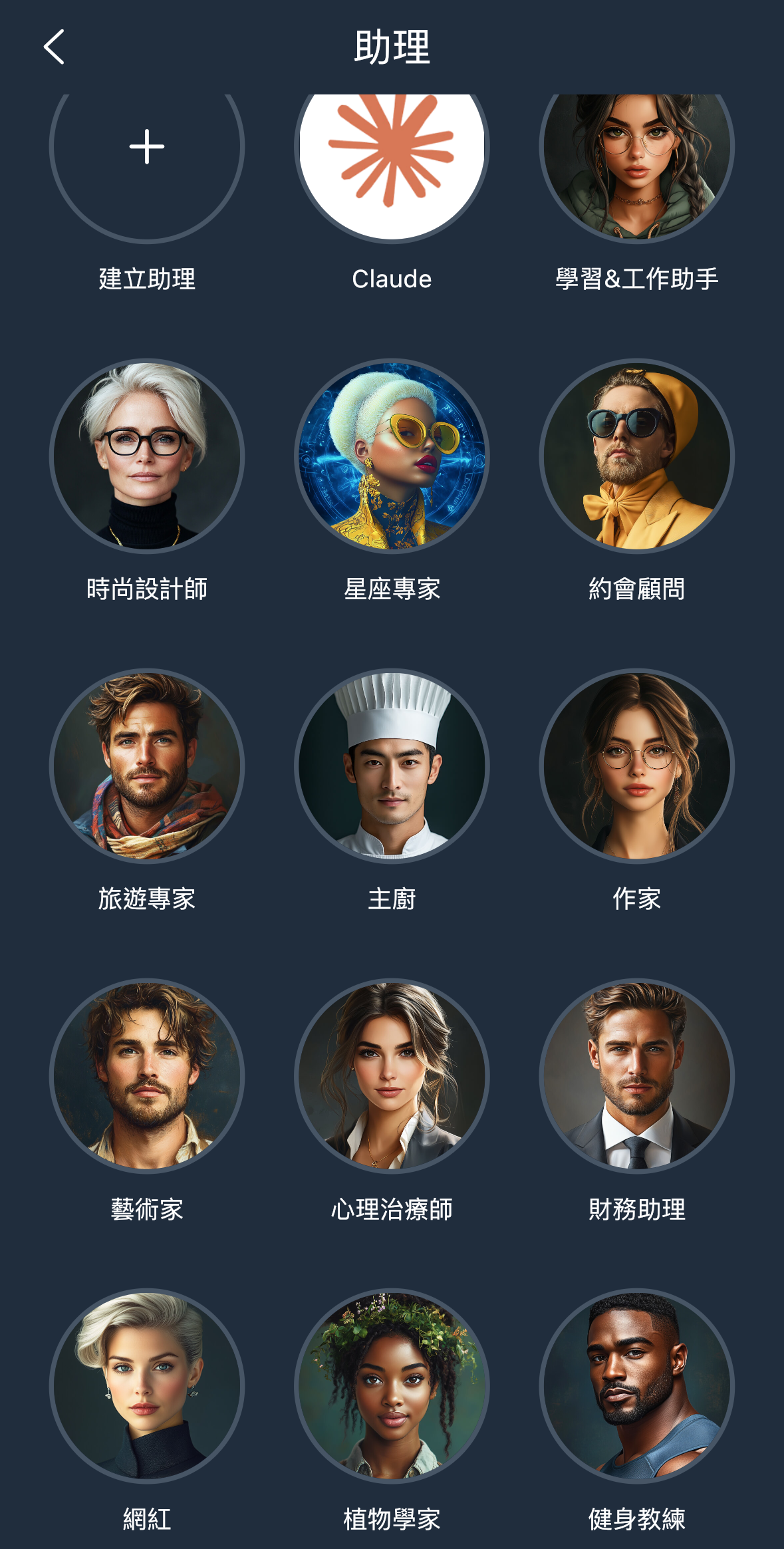 AI 健身教練_玩美 AI Chat