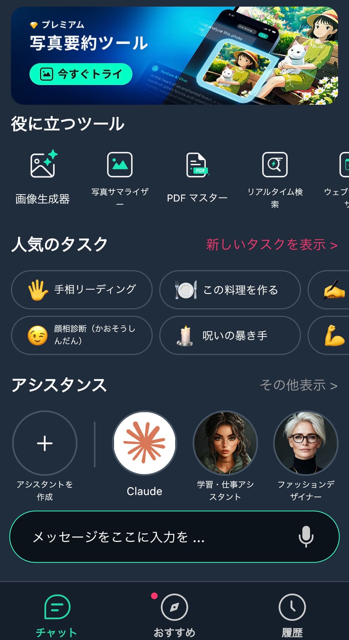 アプリのトップ画面