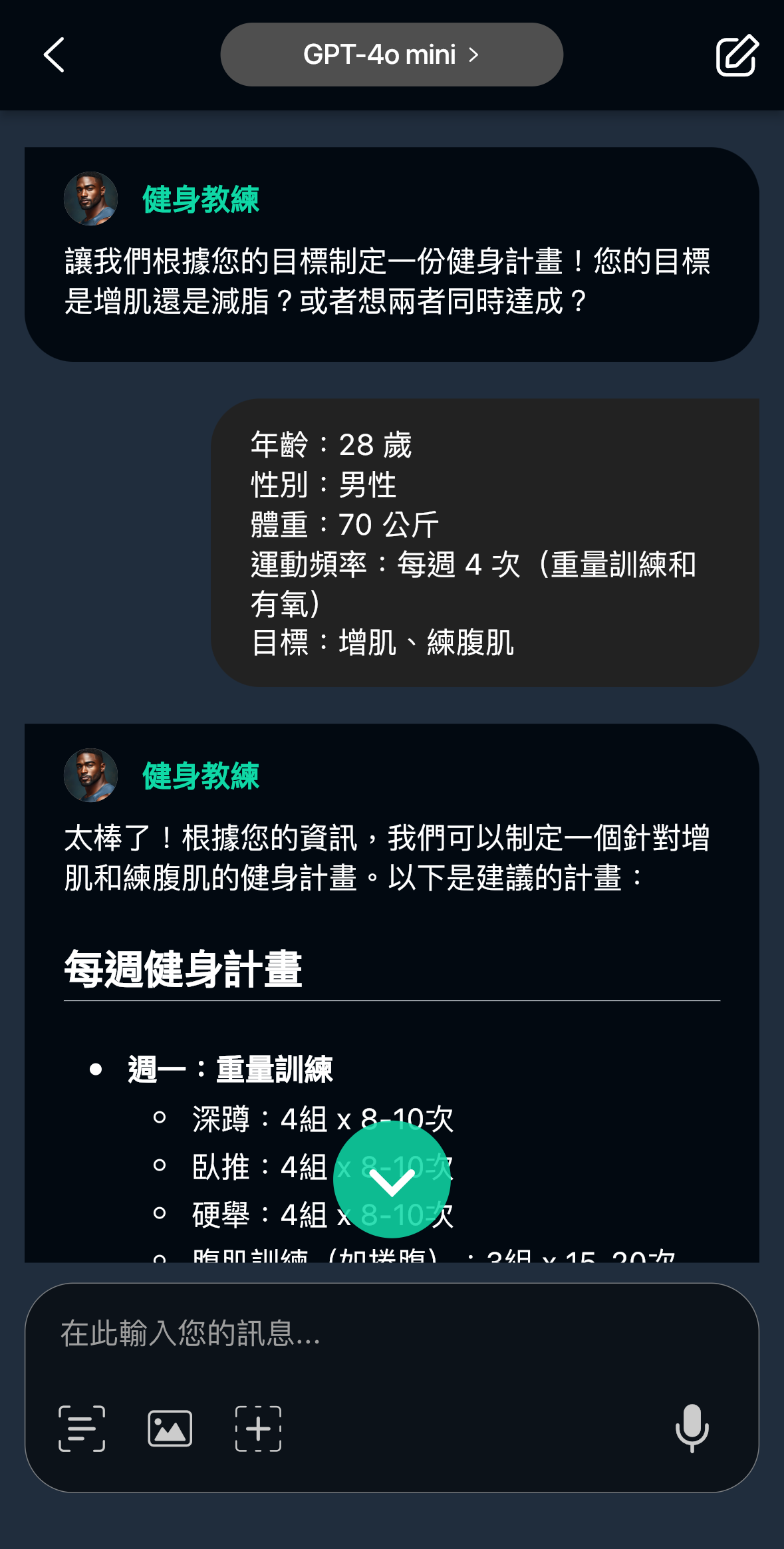 AI 健身教練_玩美 AI Chat_健身目標擬定
