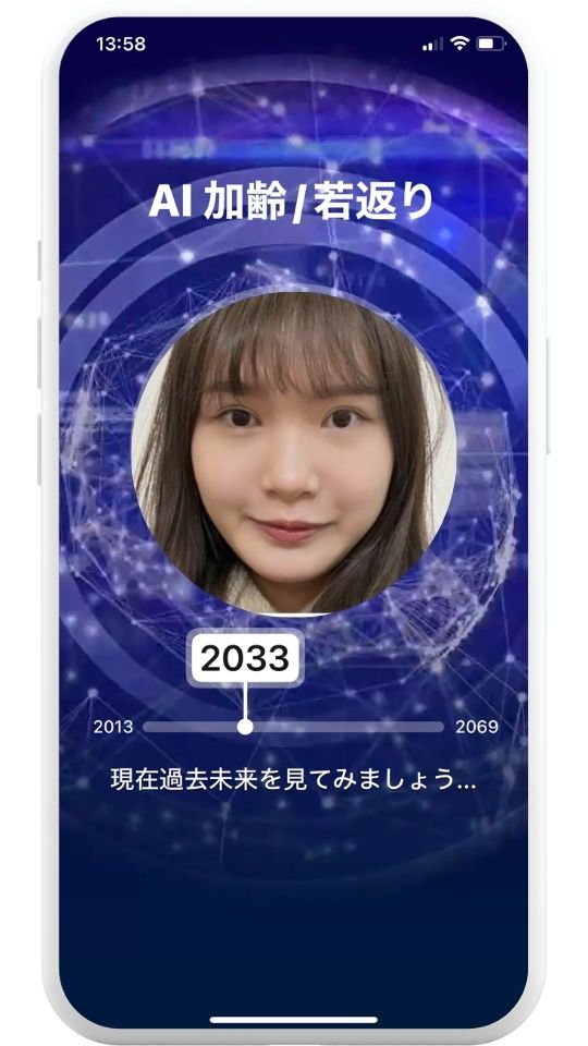 AIがあなたの顔年齢を診断
