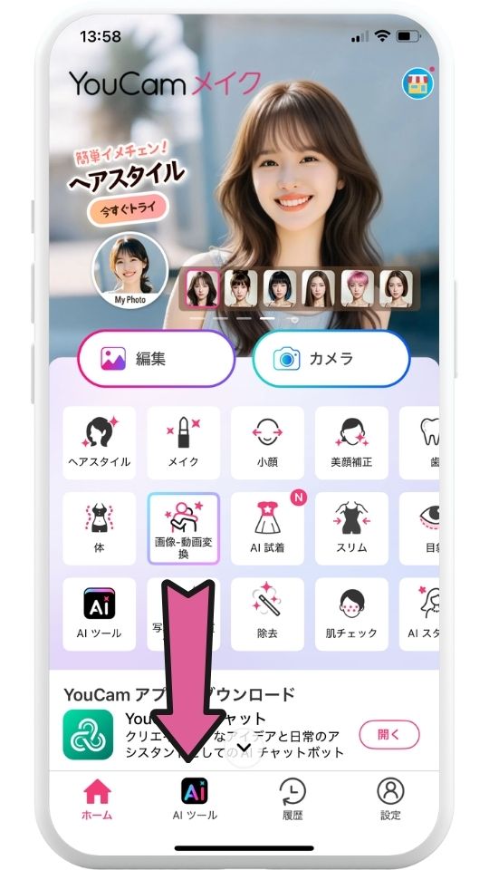 AIツールを開く