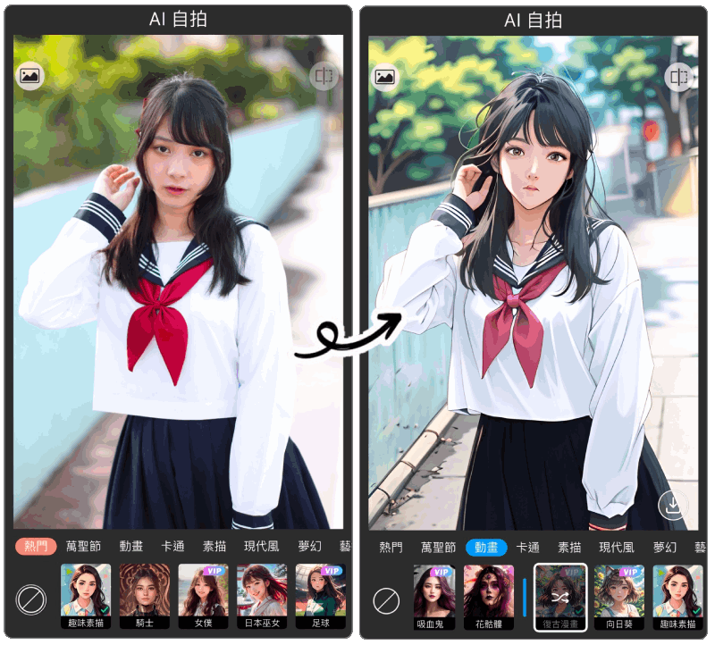 用似顏繪 App 將照片變手繪