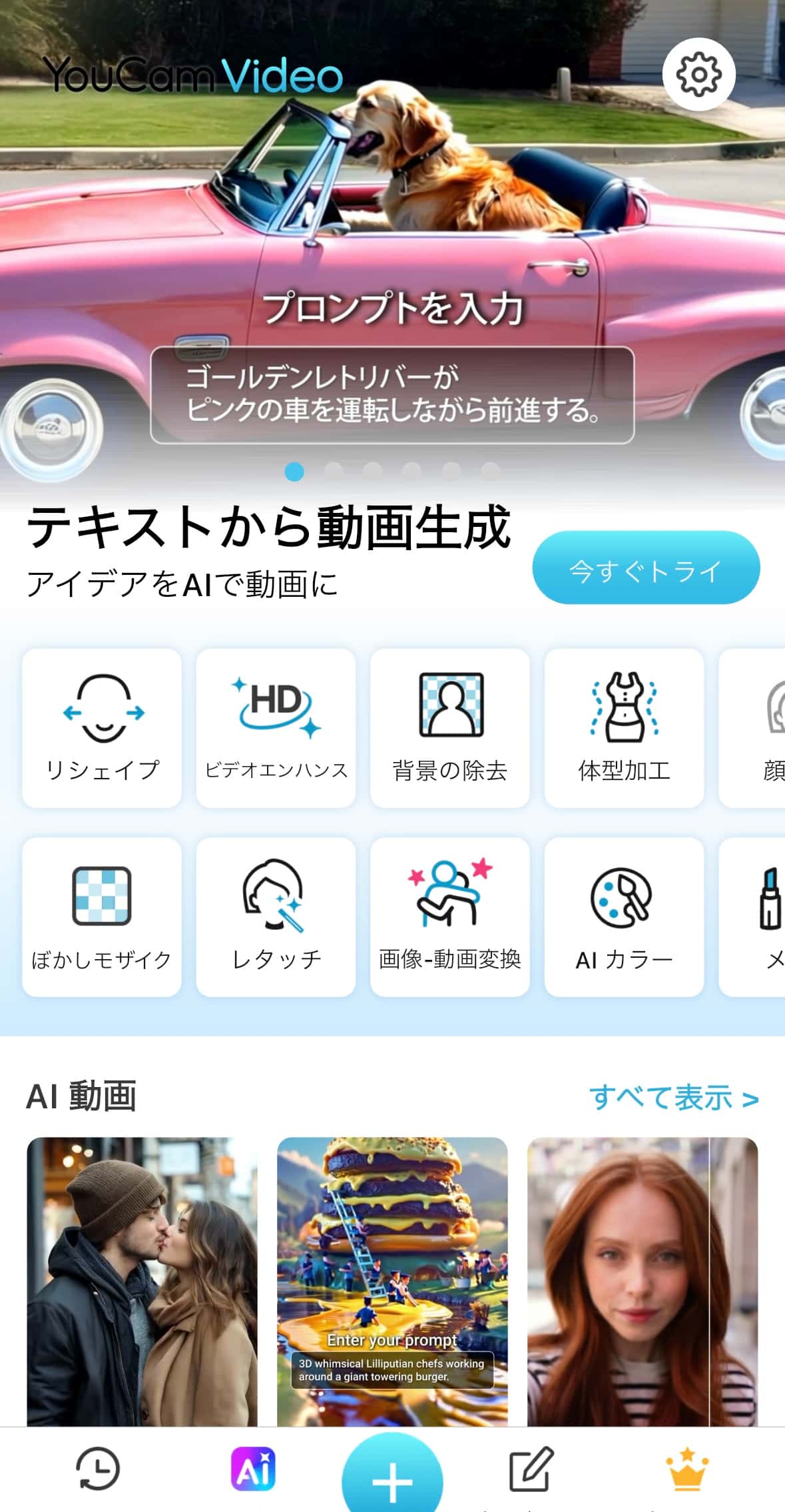 アプリのトップ画面
