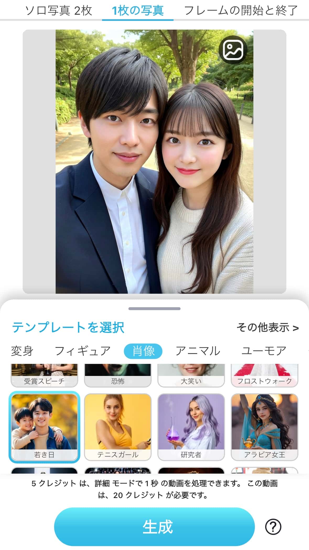 「若き日」をタップ