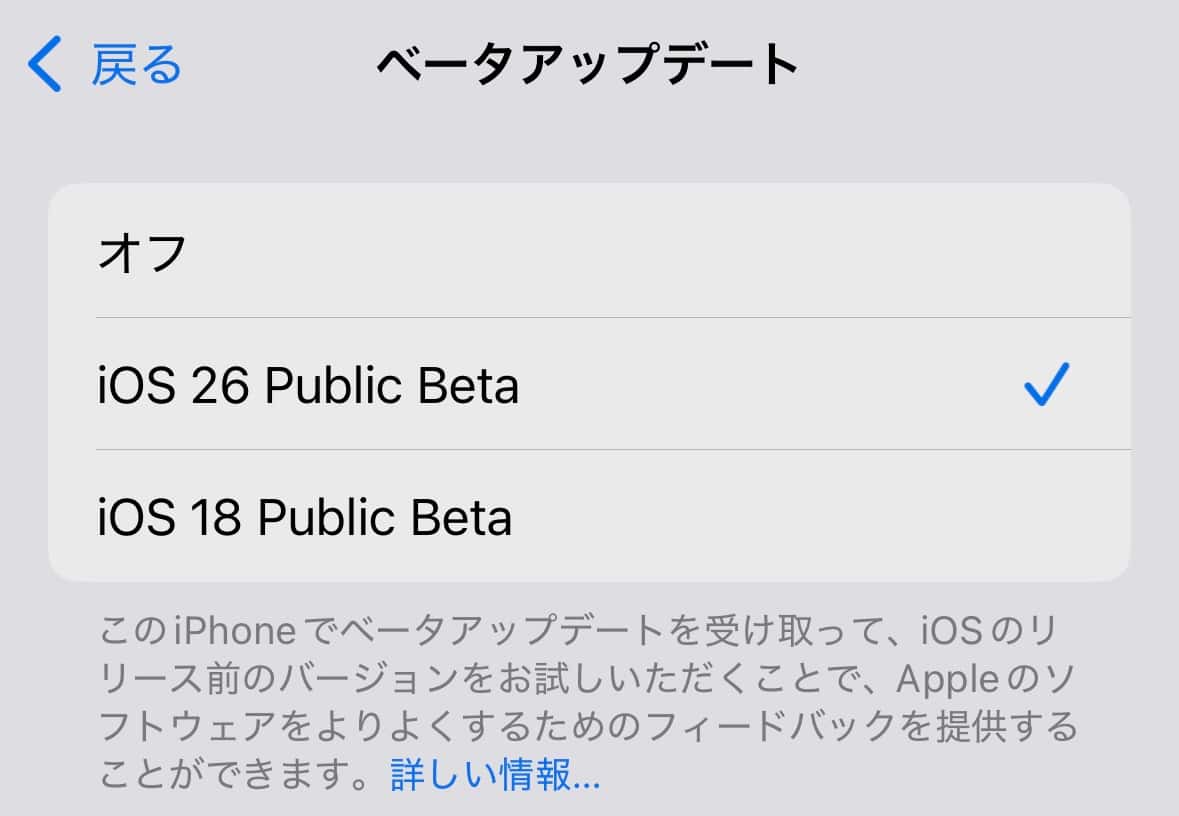 「iOS26 Public Beta」をタップ