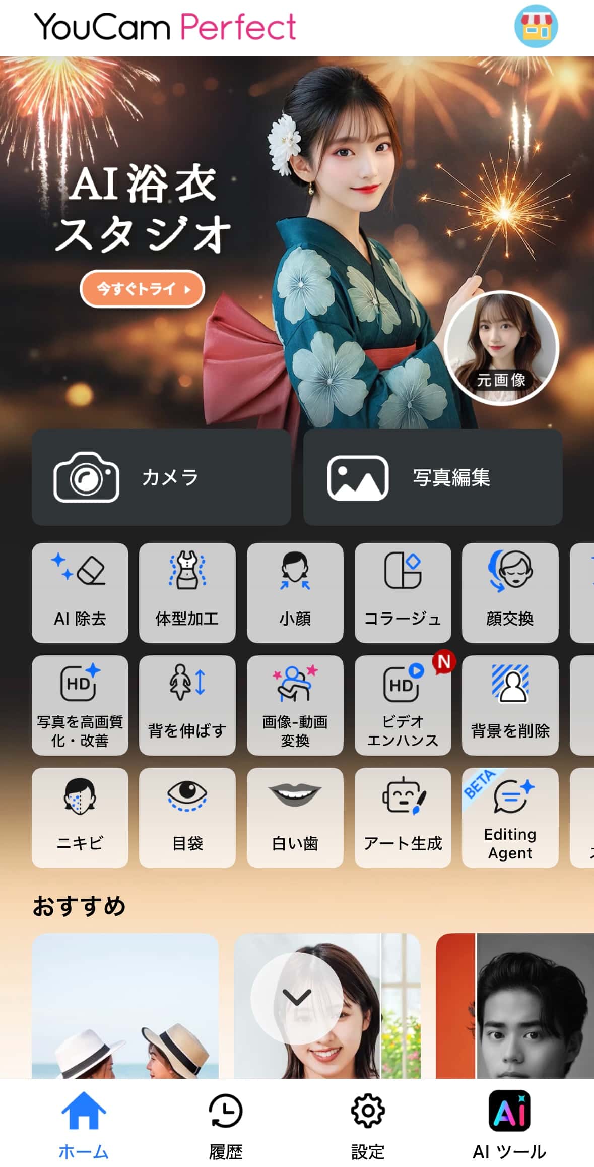 アプリのトップ画面