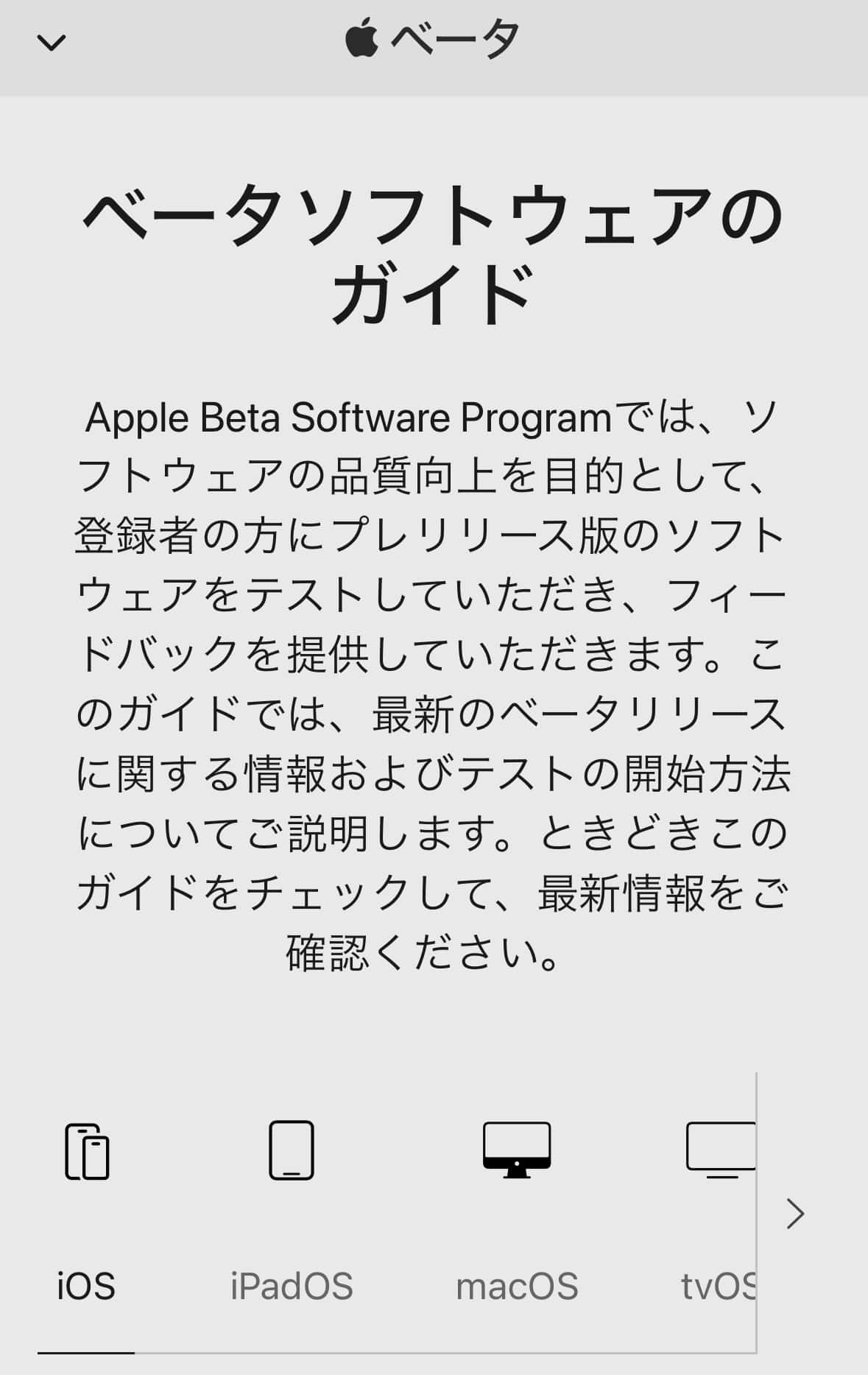 ベータソフトウェアのガイド