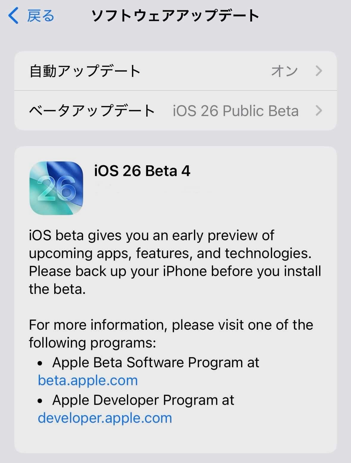 iOS26にアップデートする