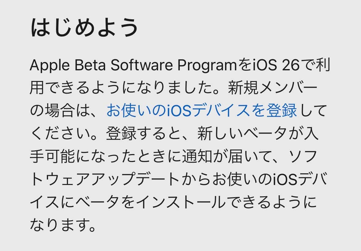 「お使いのiOSデバイスを登録」を選択