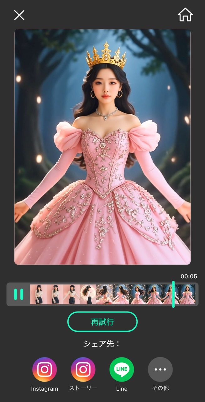 ステップ⑤プリンセスになれた！