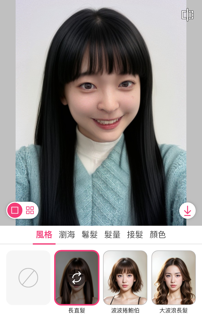 女生髮型推薦-用玩美彩妝模擬直髮