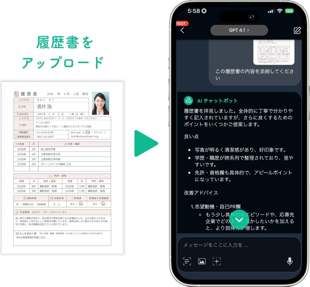 AIが履歴書の内容を添削