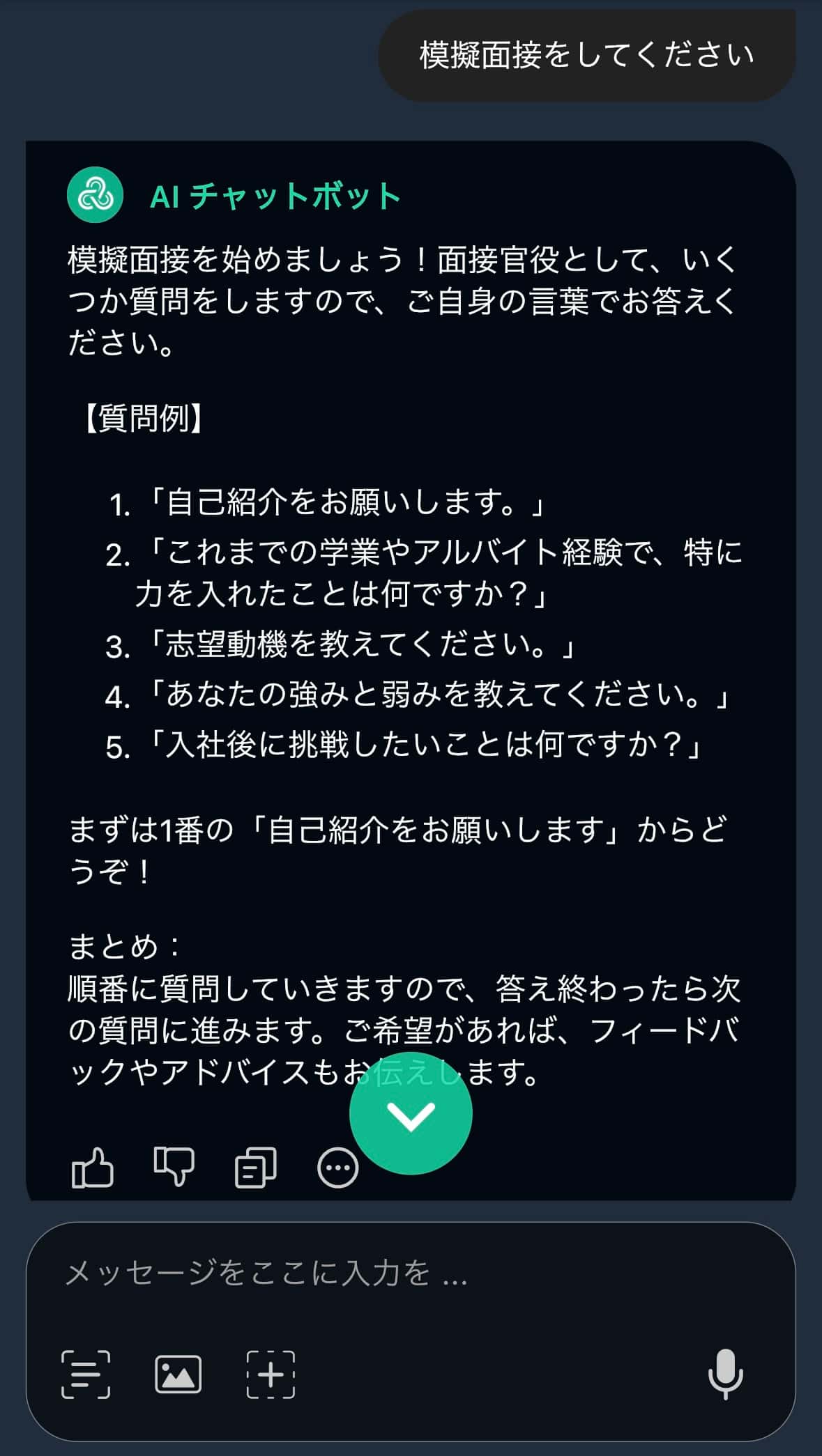 AIに質問を考えてもらえる
