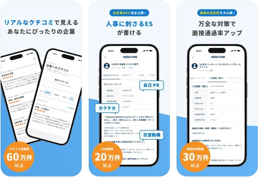 ワンキャリアの操作画面