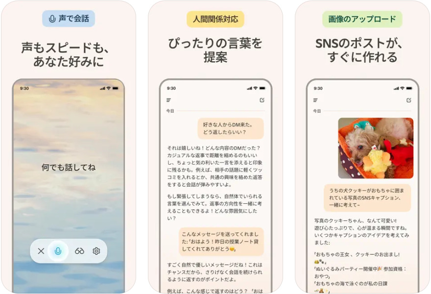 Copilotの操作画面