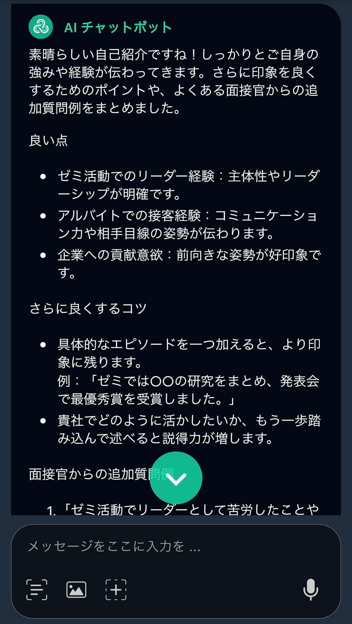 AIからのアドバイス