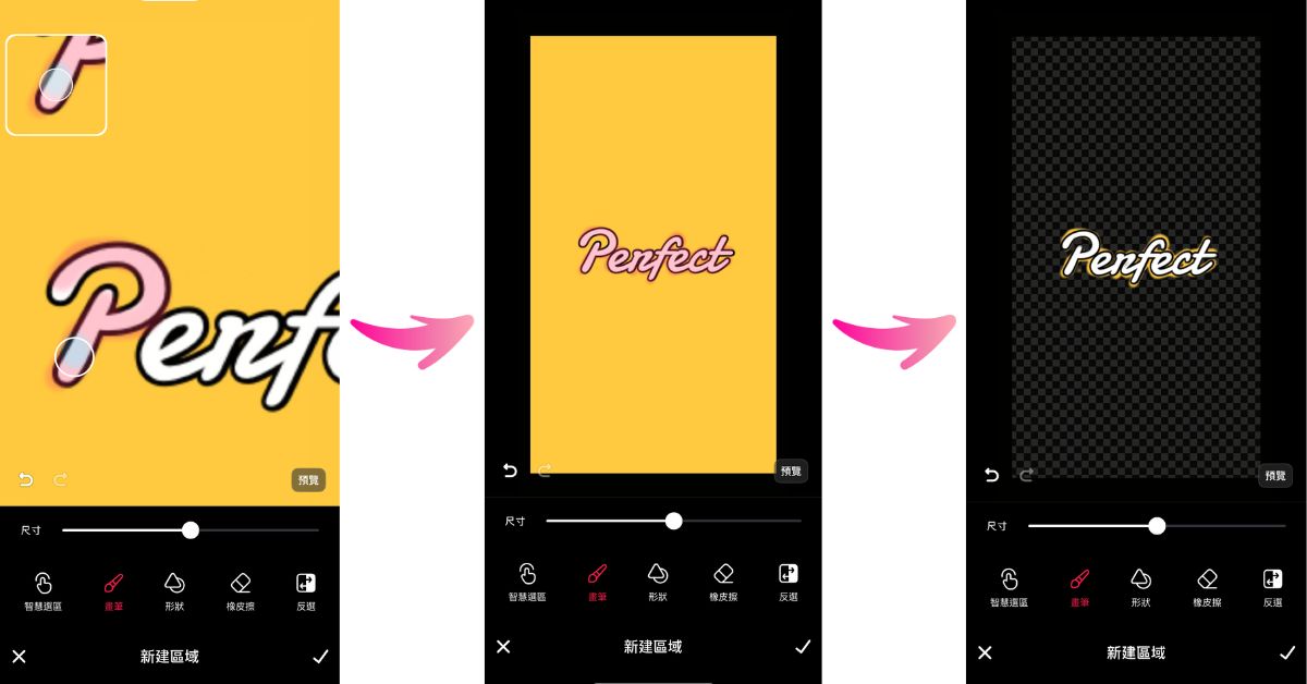 文字去背App推薦-圖片去文字背景教學