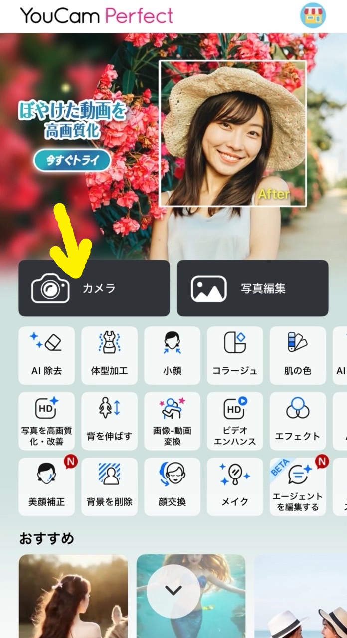 アプリの【カメラ】を開く