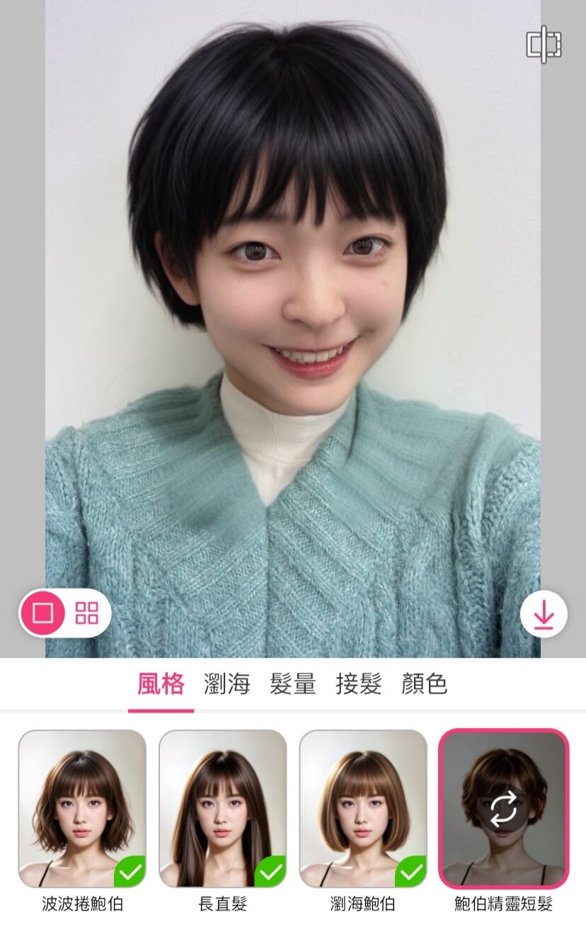 女生髮型推薦-用玩美彩妝模擬短髮造型