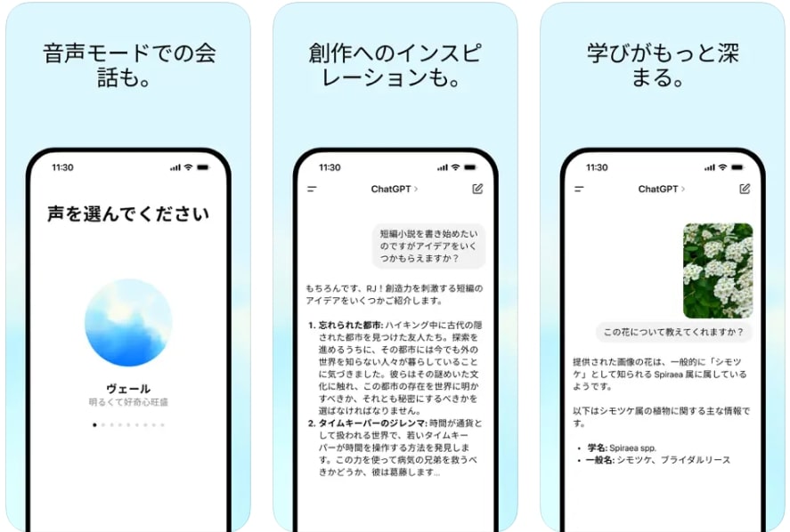 ChatGPTの操作画面