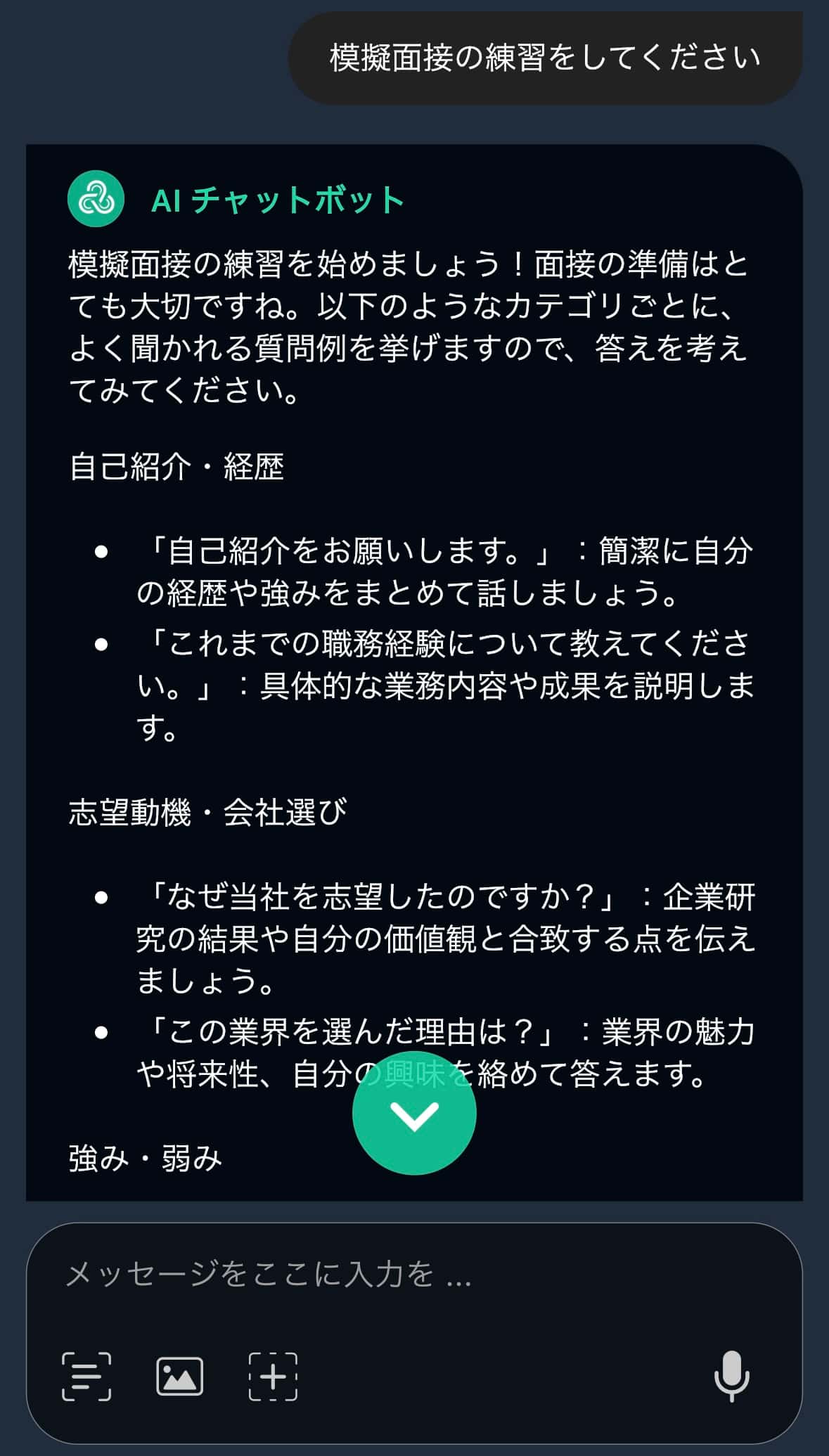 音声入力をONにした様子