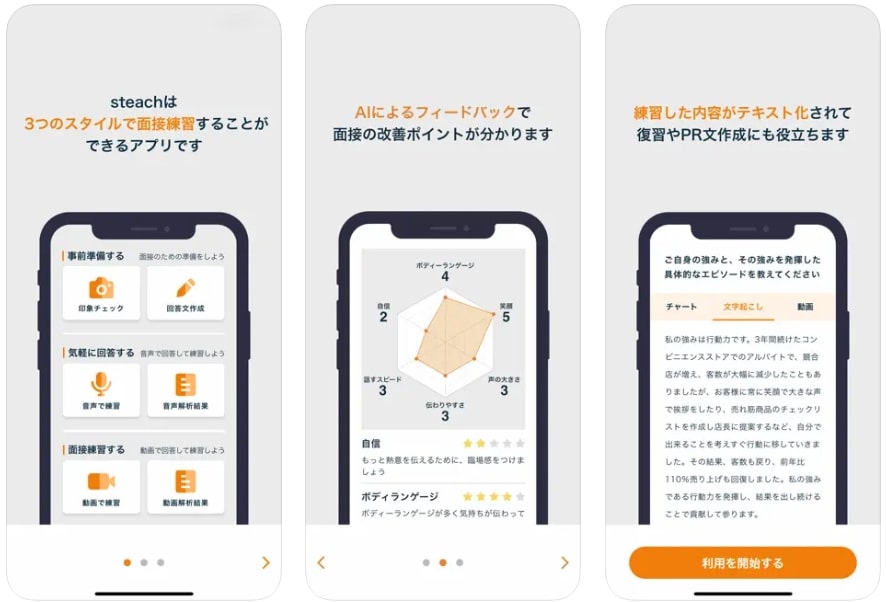 steachの操作画面