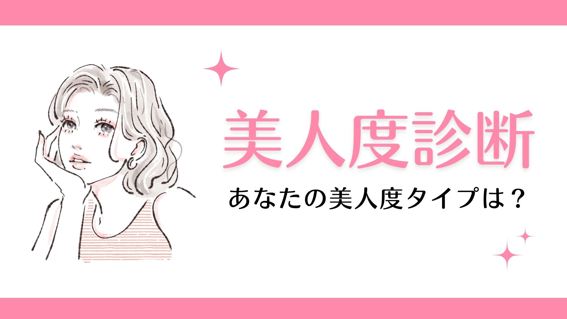 美人度診断