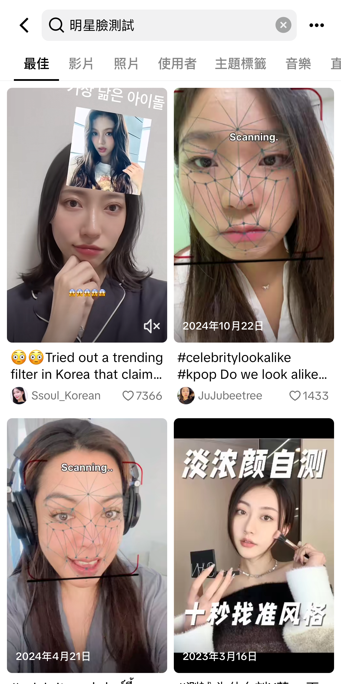 Tiktok明星臉測試濾鏡