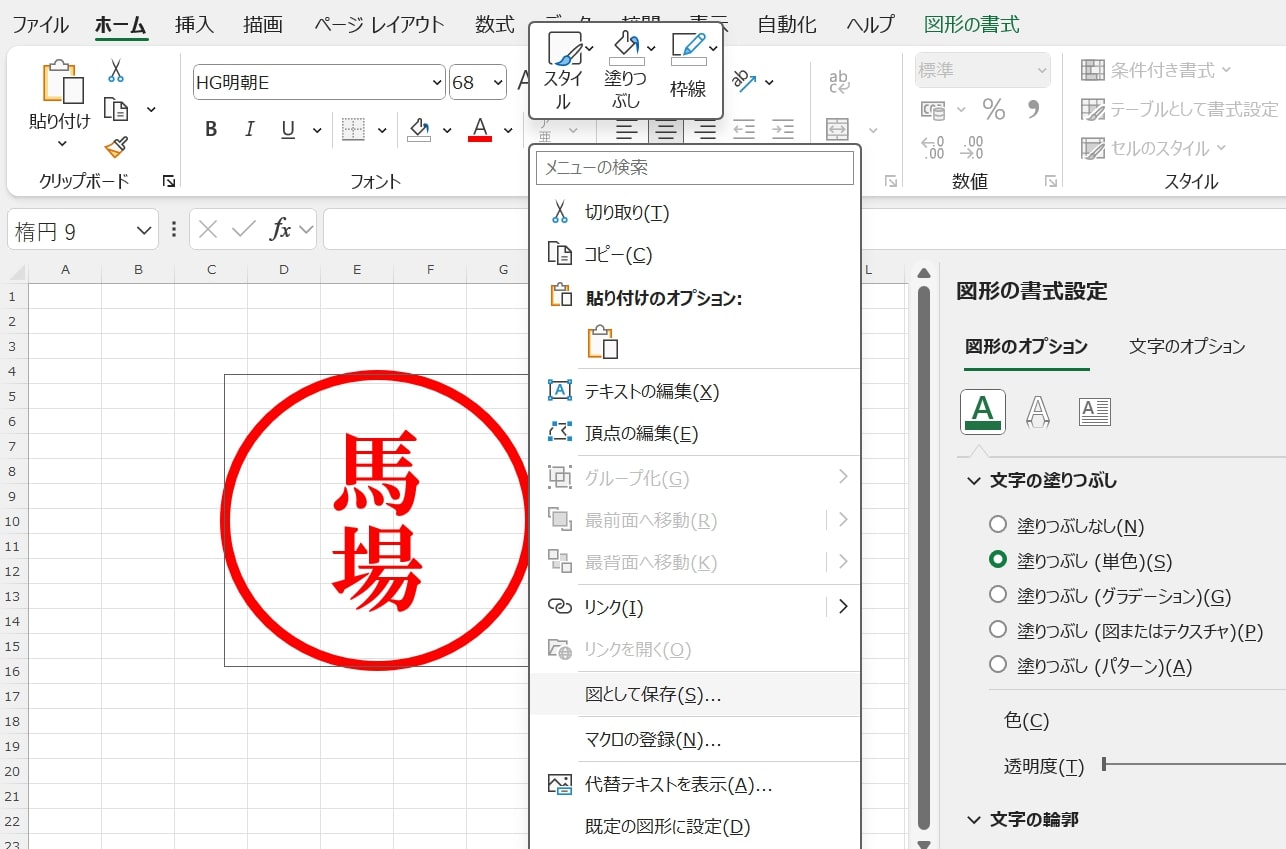 電子印鑑を保存