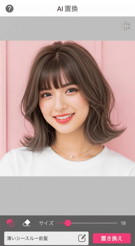 加工アプリで髪の毛を増やす様子