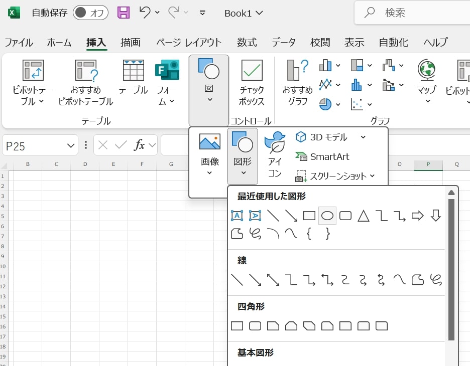 挿入をクリック