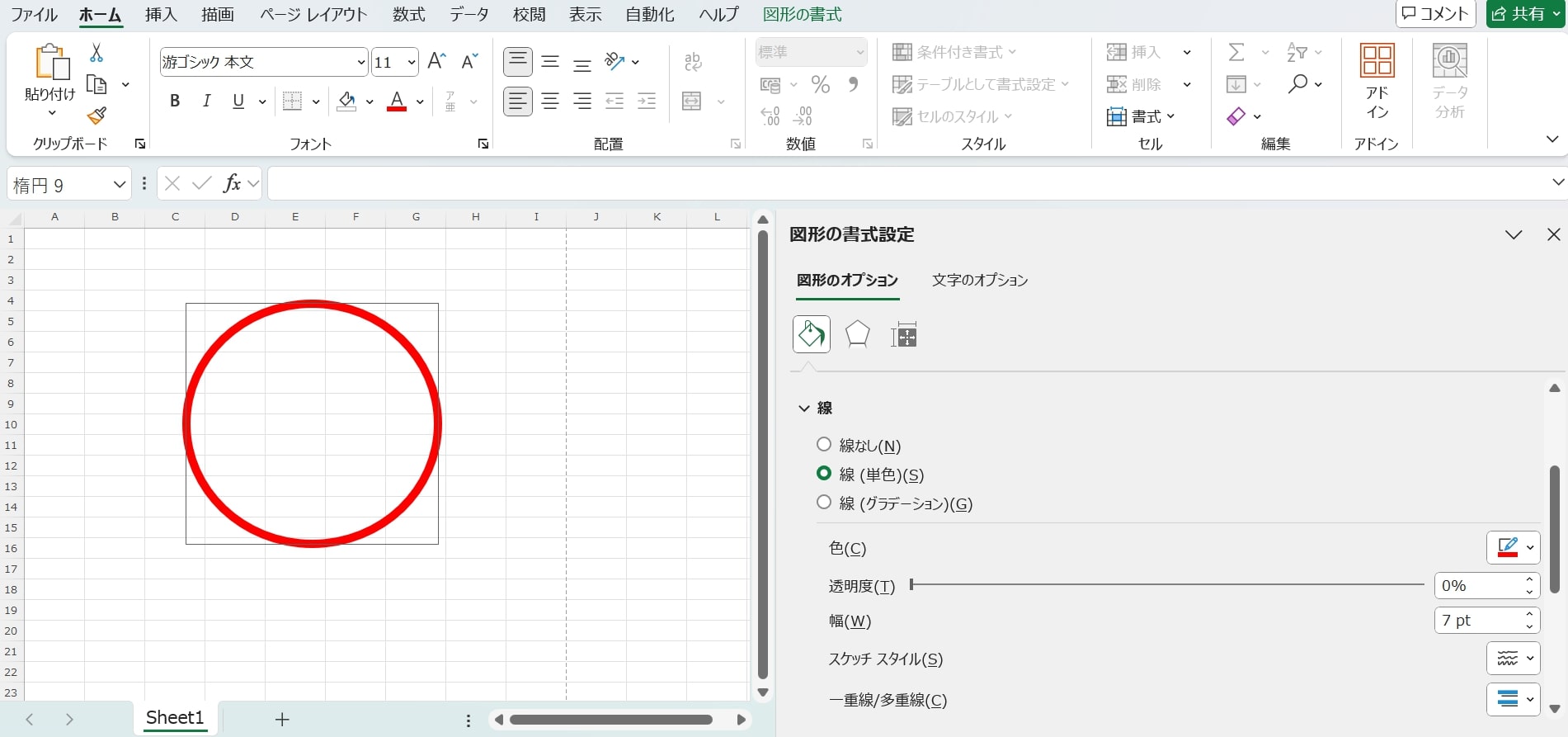 【図形の書式設定】を選択