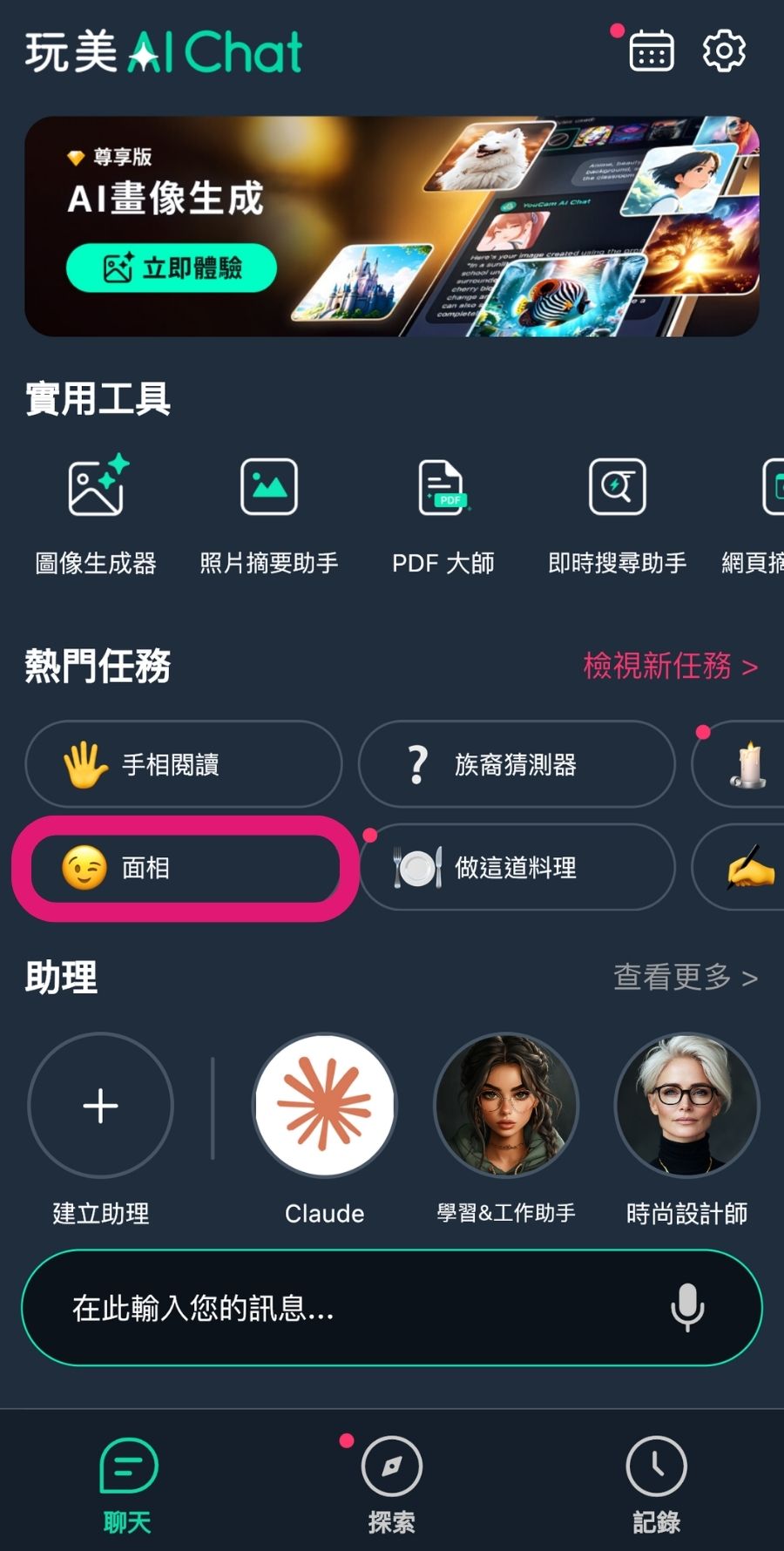 明星臉測試-明星臉分析App-明星變臉