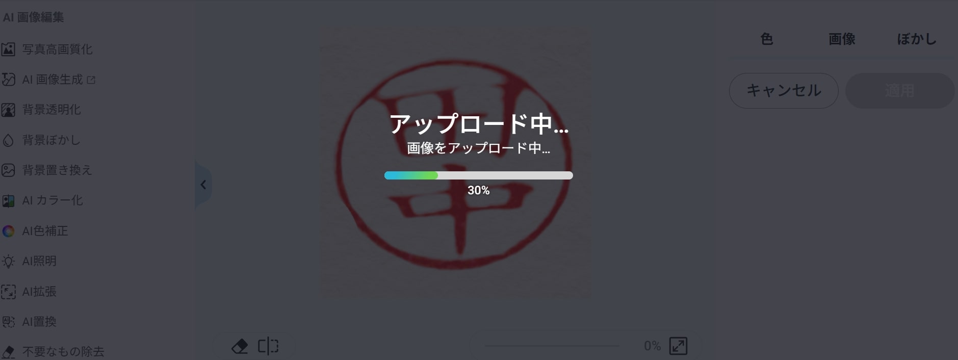 印鑑の背景を透過する様子